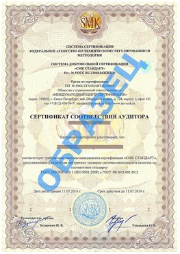 Сертификат соответствия аудитора Королев Сертификат ГОСТ РВ 0015-002